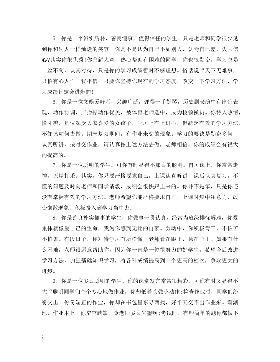 高一科任老师评语 _第2页