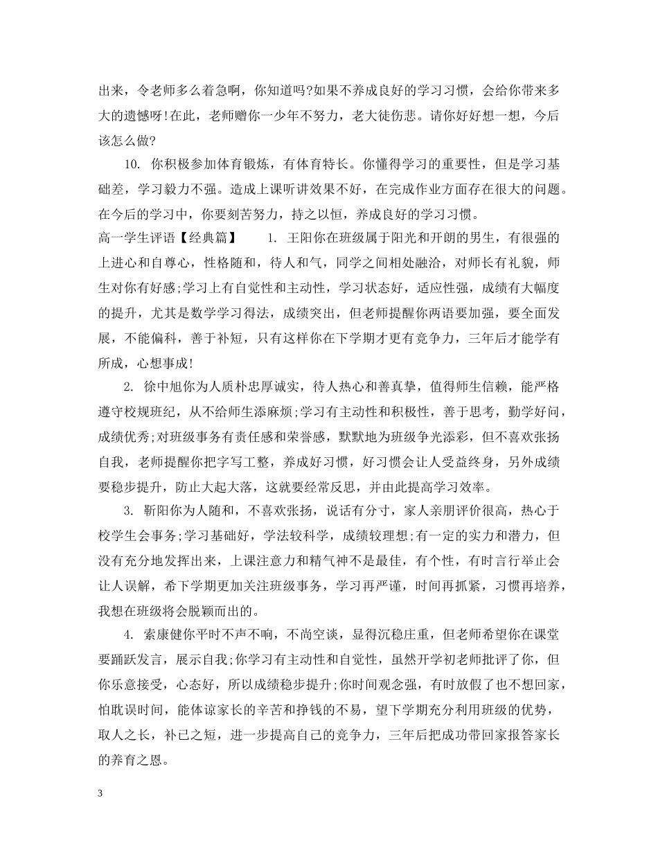 高一科任老师评语 _第3页