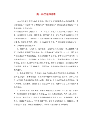 高一科任老师评语 