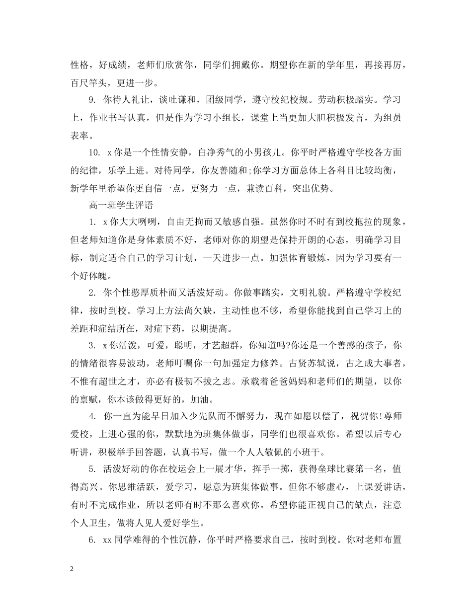 高一班学生评语 _第2页