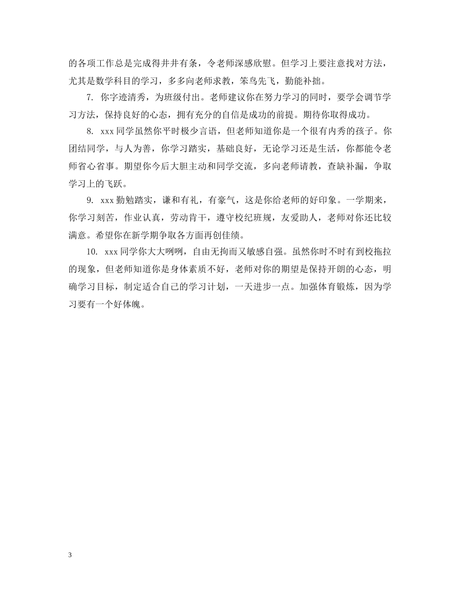 高一班学生评语 _第3页