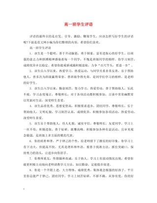 高一班学生评语 