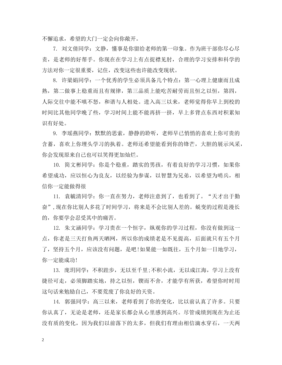 高一秋季差生评语 _第2页