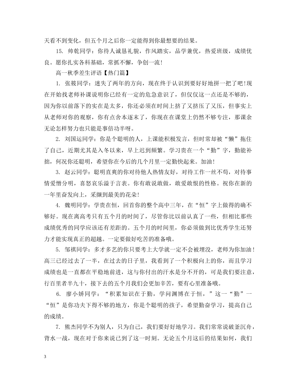 高一秋季差生评语 _第3页