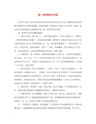 高一秋季差生评语 