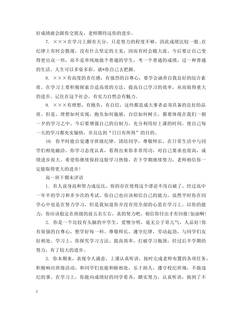 高一班干期末评语 _第2页