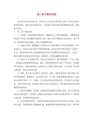 高一班干期末评语 