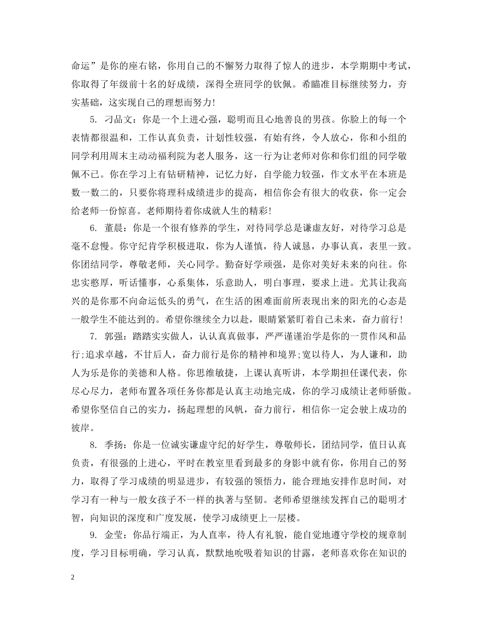 高一班主任差生评语 _第2页