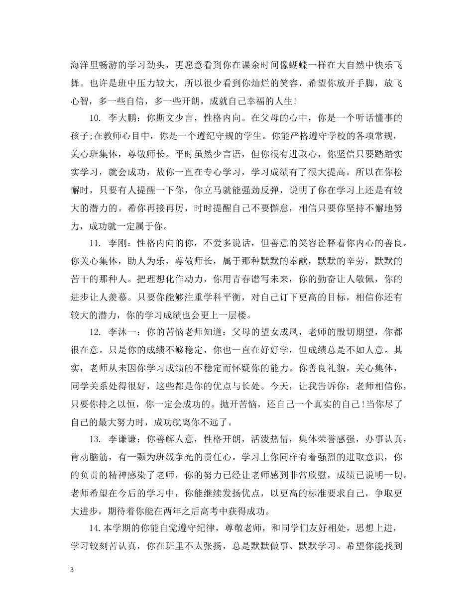高一班主任差生评语 _第3页
