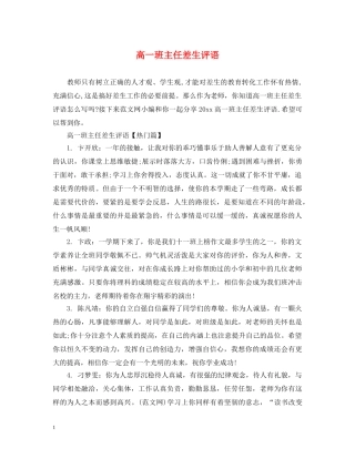 高一班主任差生评语 