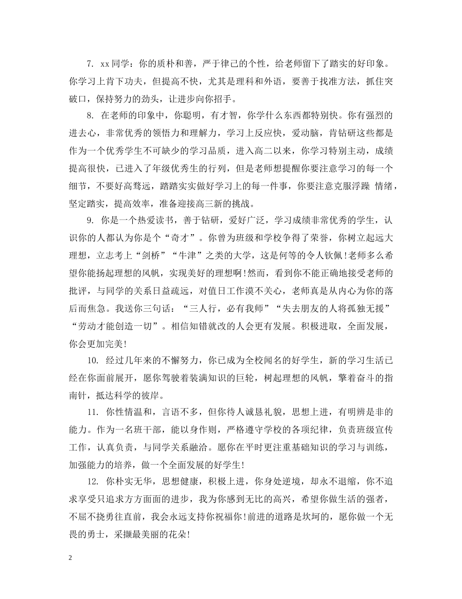 高一班主任对期末差生评语 _第2页