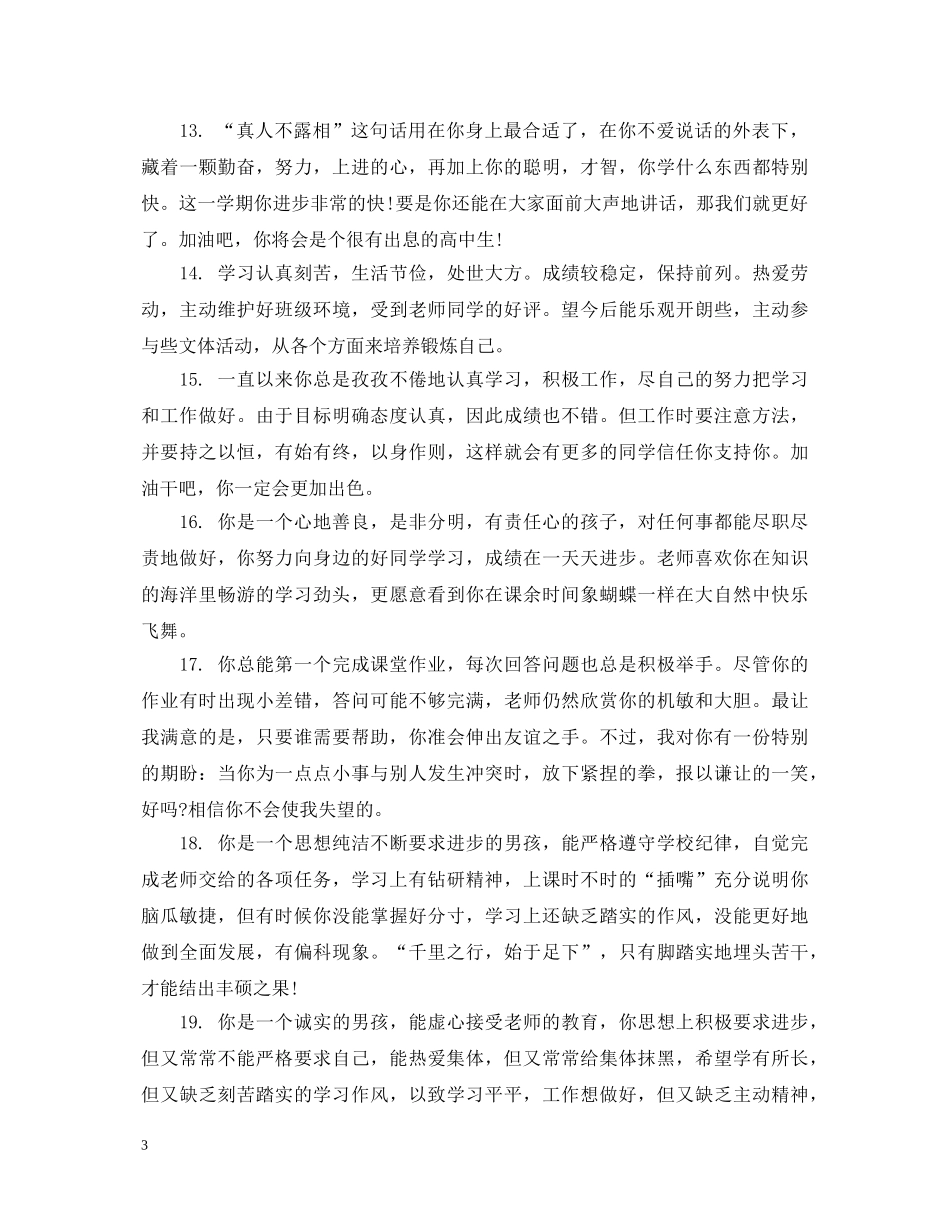高一班主任对期末差生评语 _第3页