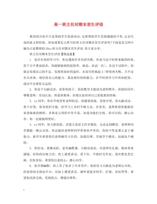 高一班主任对期末差生评语 