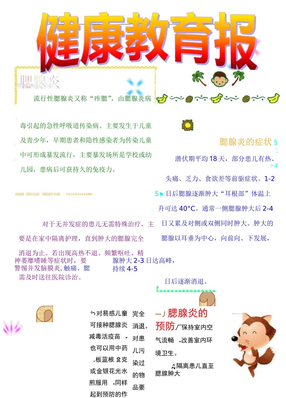 电子小报模板_第1页