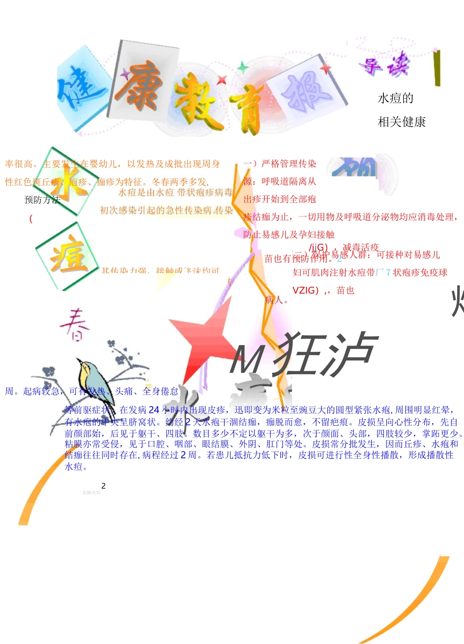电子小报模板_第2页