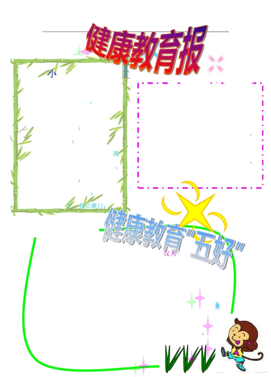电子小报模板_第3页