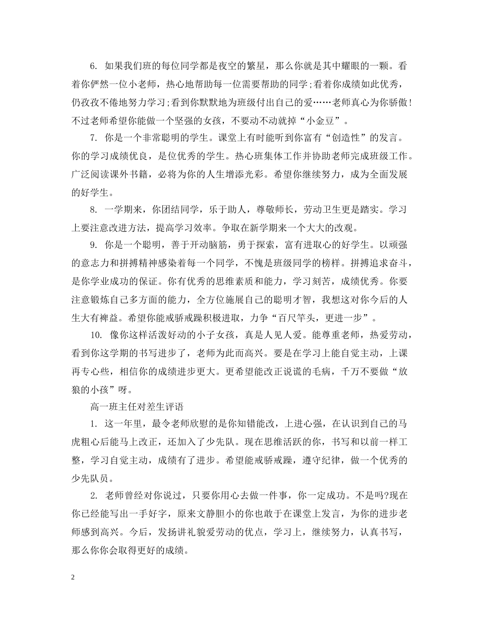 高一班主任对差生评语 _第2页