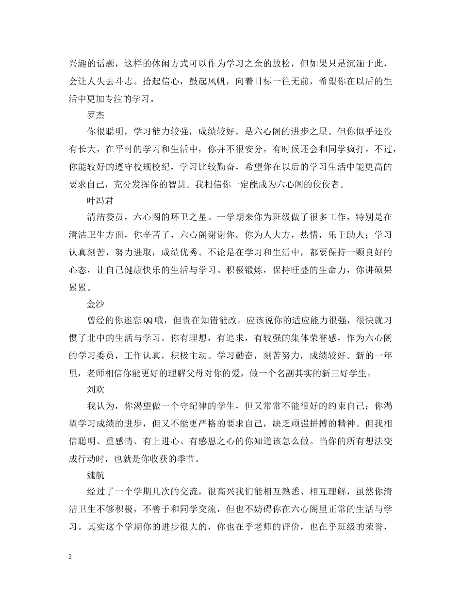 高一班主任对各个学生的期末评语 _第2页