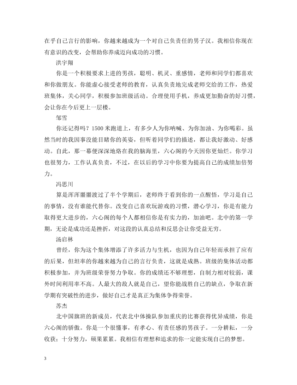 高一班主任对各个学生的期末评语 _第3页
