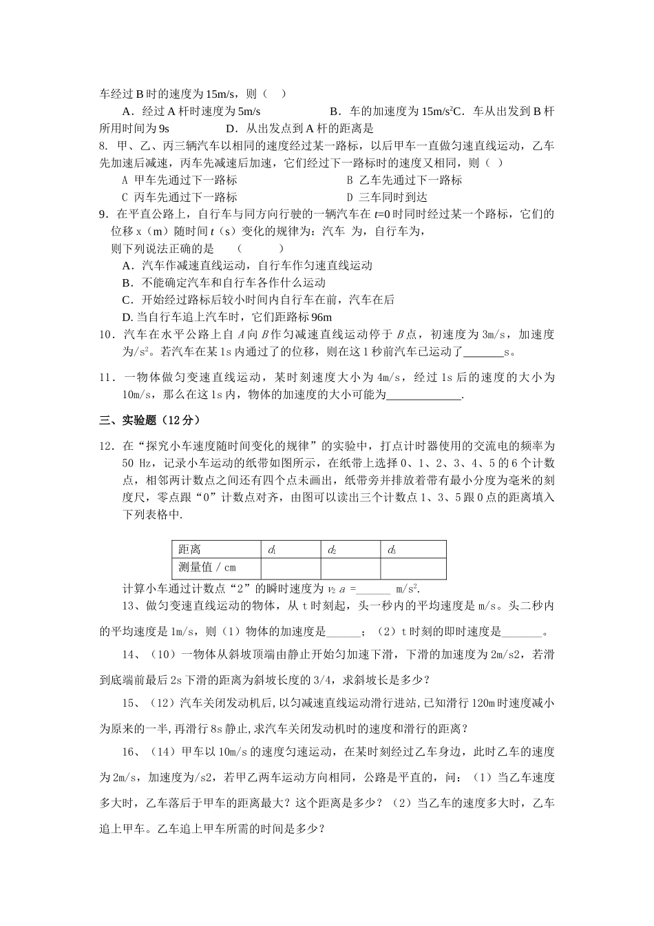 高一物理匀变速直线运动的研究训练题 新人教版必修1 _第2页