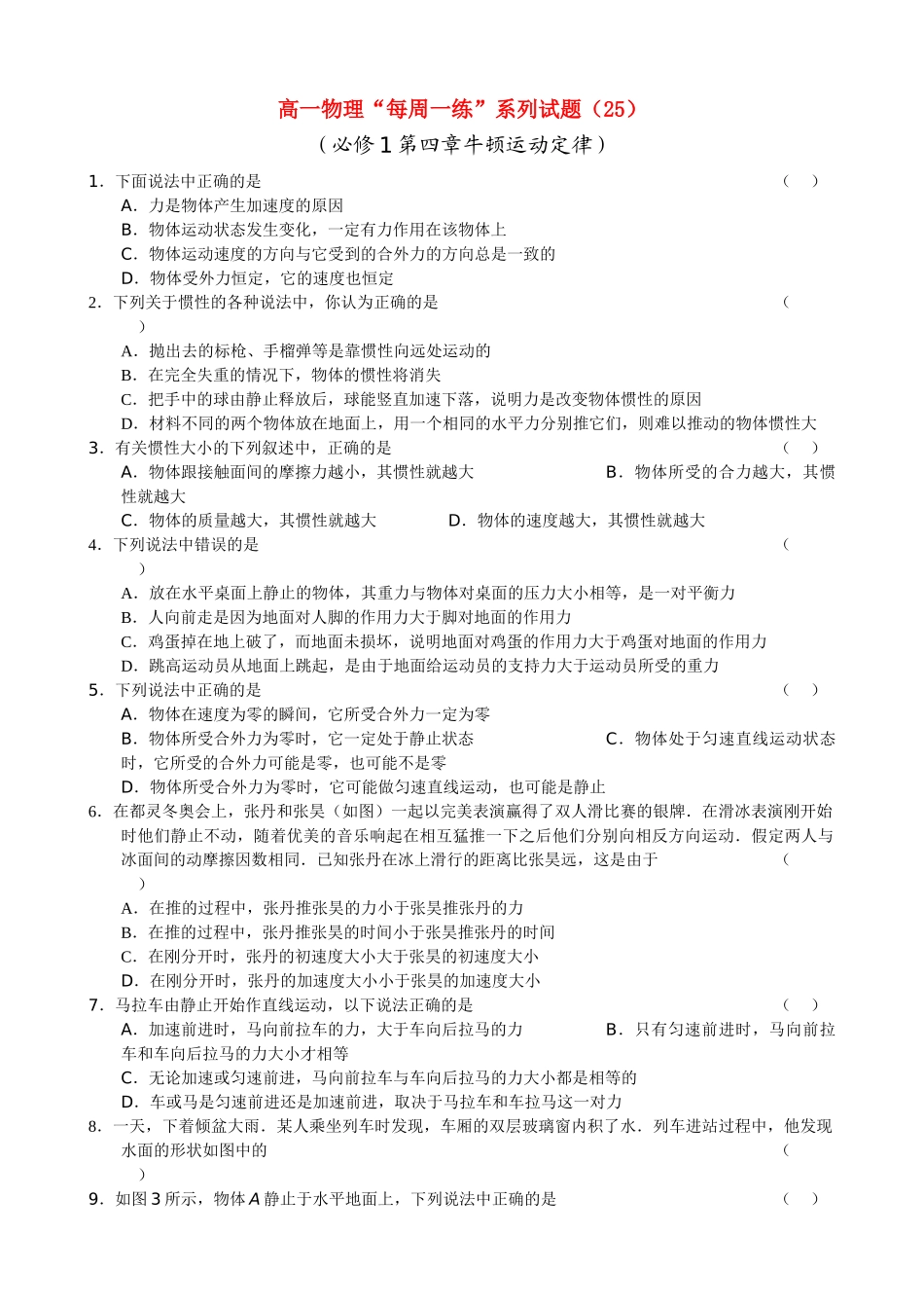 高一物理 每周一练系列试题25 新人教版必修2 _第1页