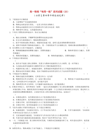高一物理 每周一练系列试题25 新人教版必修2 