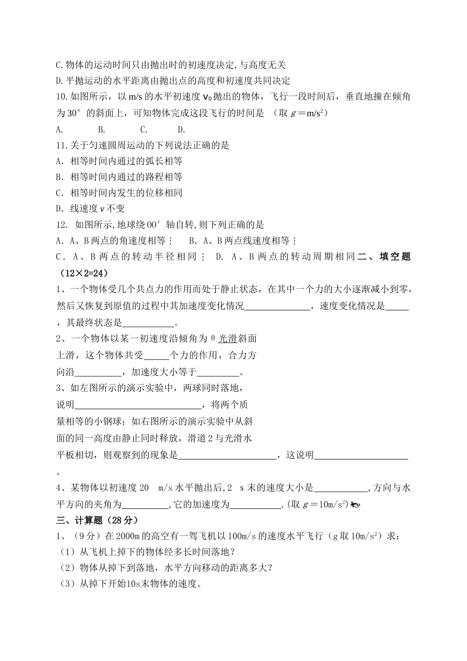 高一物理 第二次月考试题 新人教版必修2 _第2页