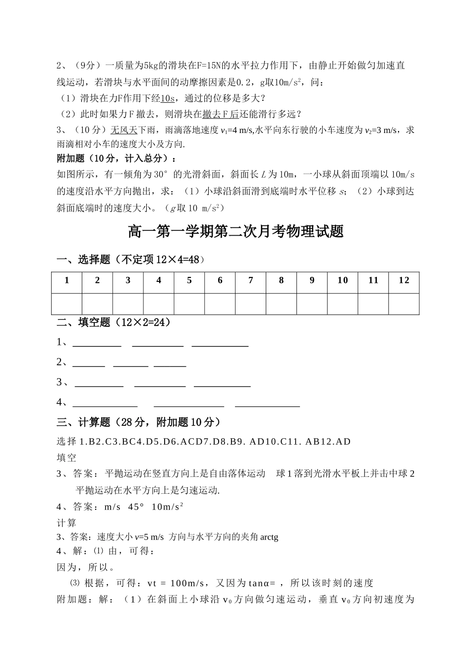 高一物理 第二次月考试题 新人教版必修2 _第3页