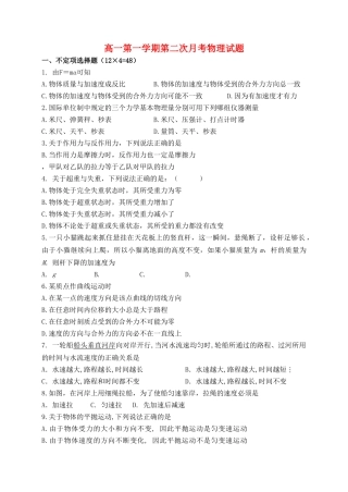 高一物理 第二次月考试题 新人教版必修2 
