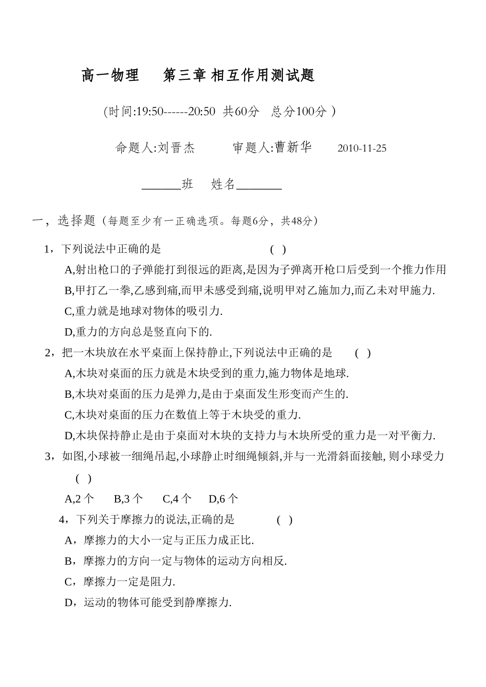 高一物理 第三章 相互作用测试题 新人教版必修1 _第1页