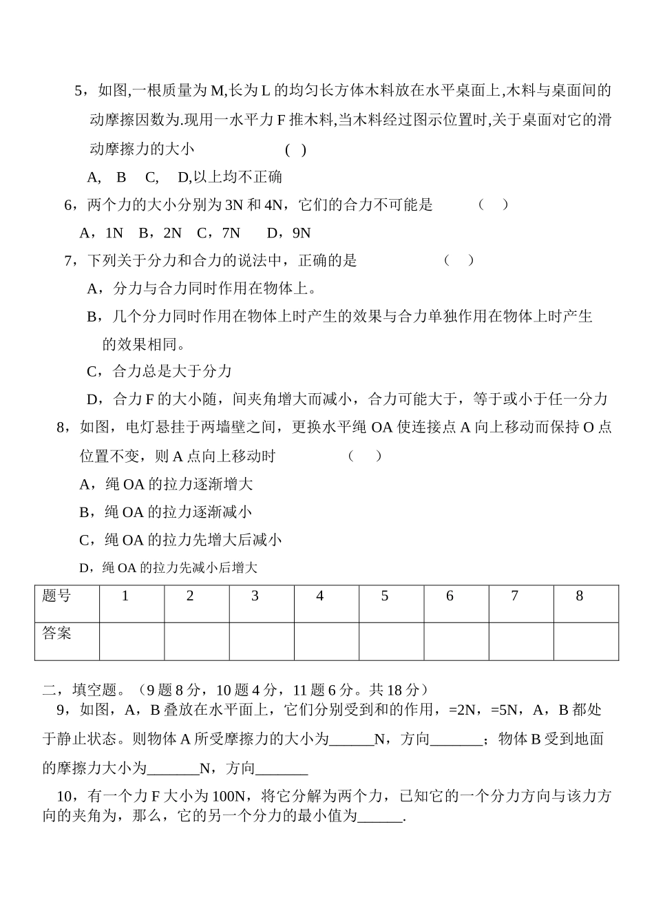 高一物理 第三章 相互作用测试题 新人教版必修1 _第2页