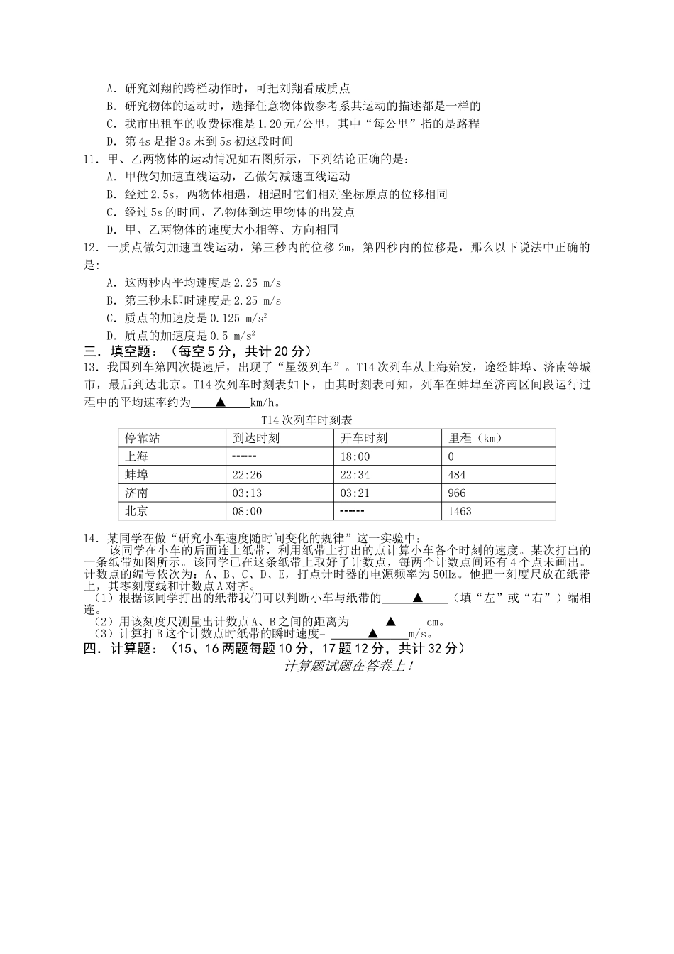 高一物理 月考测试题1 鲁科版必修1 _第2页