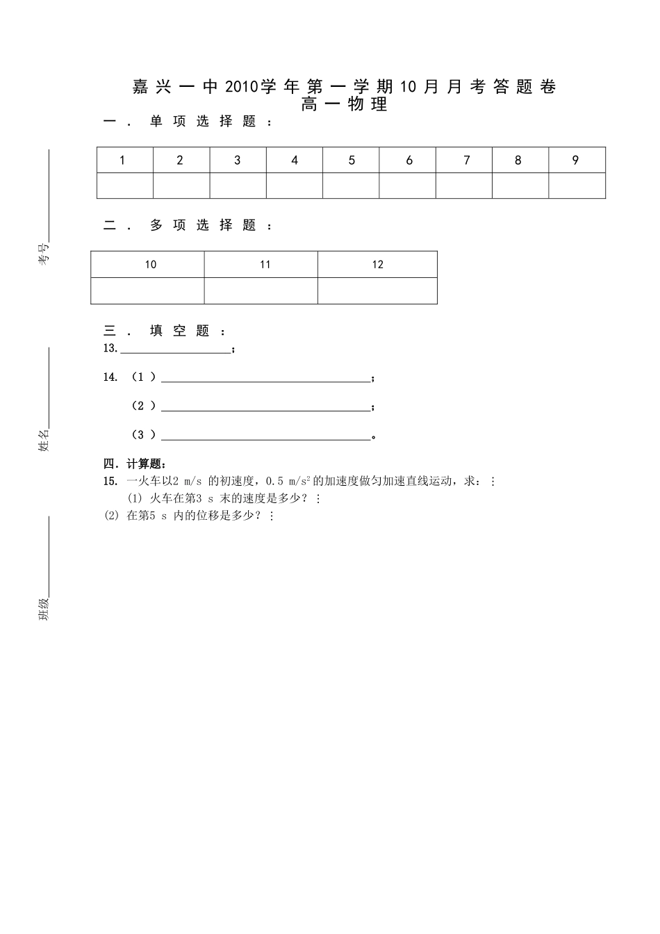 高一物理 月考测试题1 鲁科版必修1 _第3页