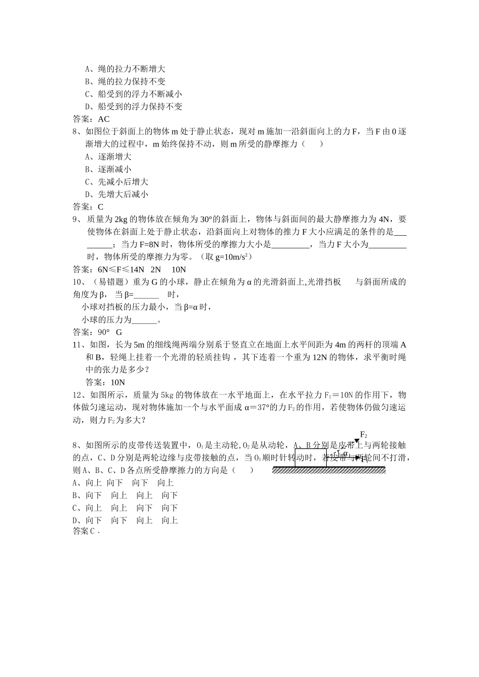 高一物理 易错题汇总素材 新人教版必修2 _第2页