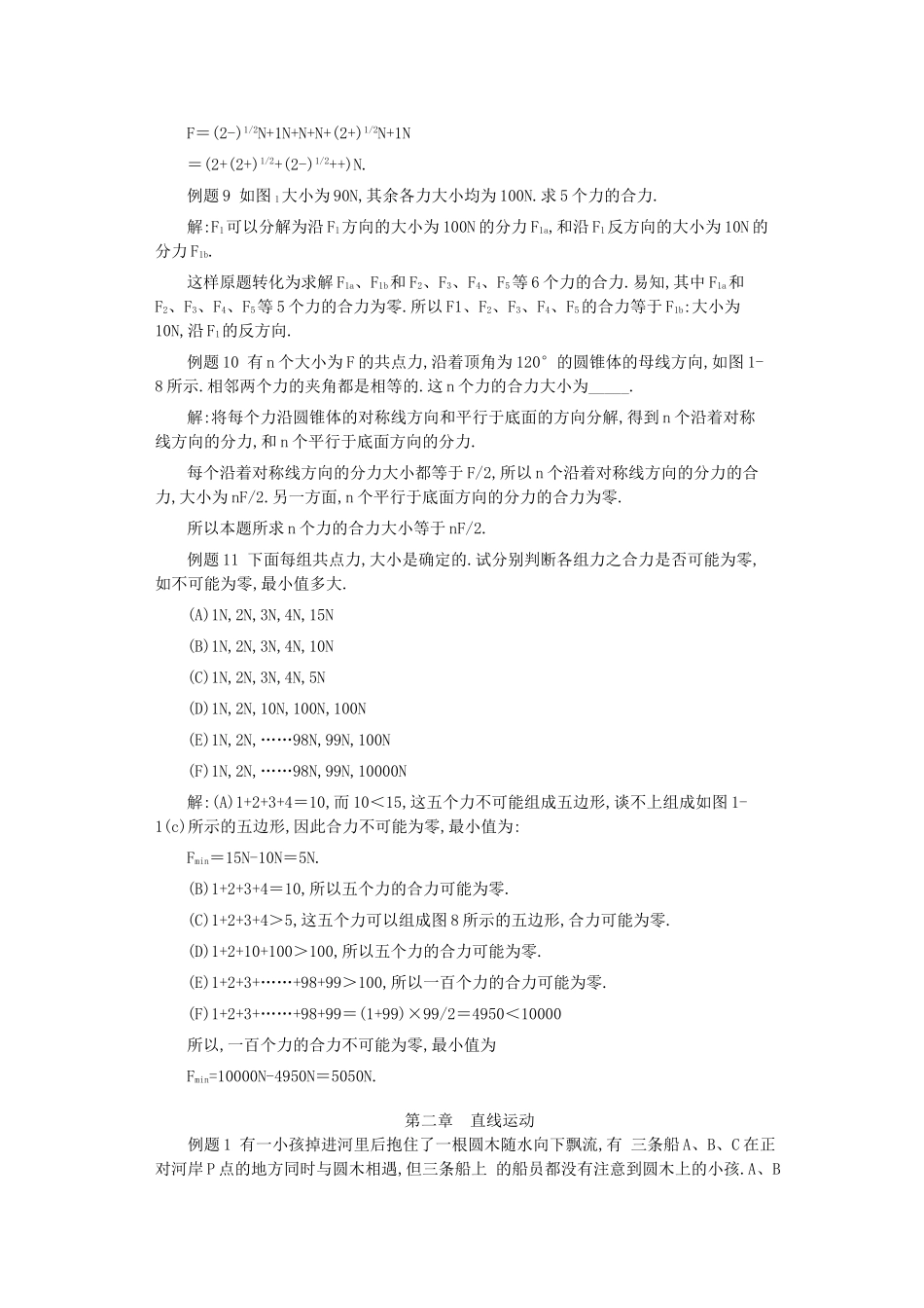 高一物理 例题经典 新人教版必修1 _第2页