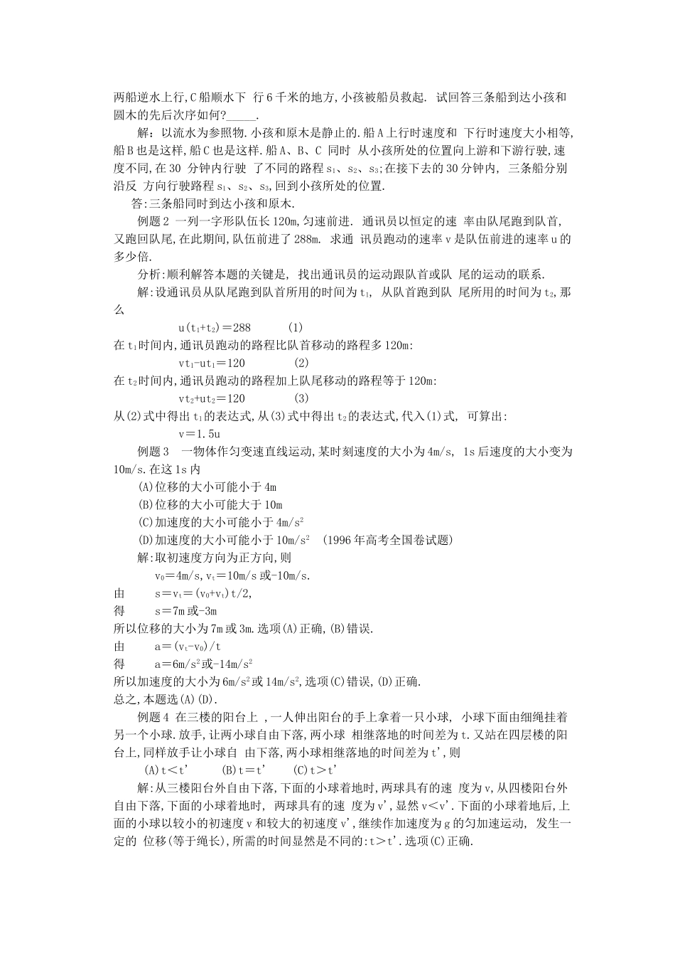高一物理 例题经典 新人教版必修1 _第3页
