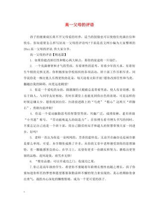 高一父母的评语 