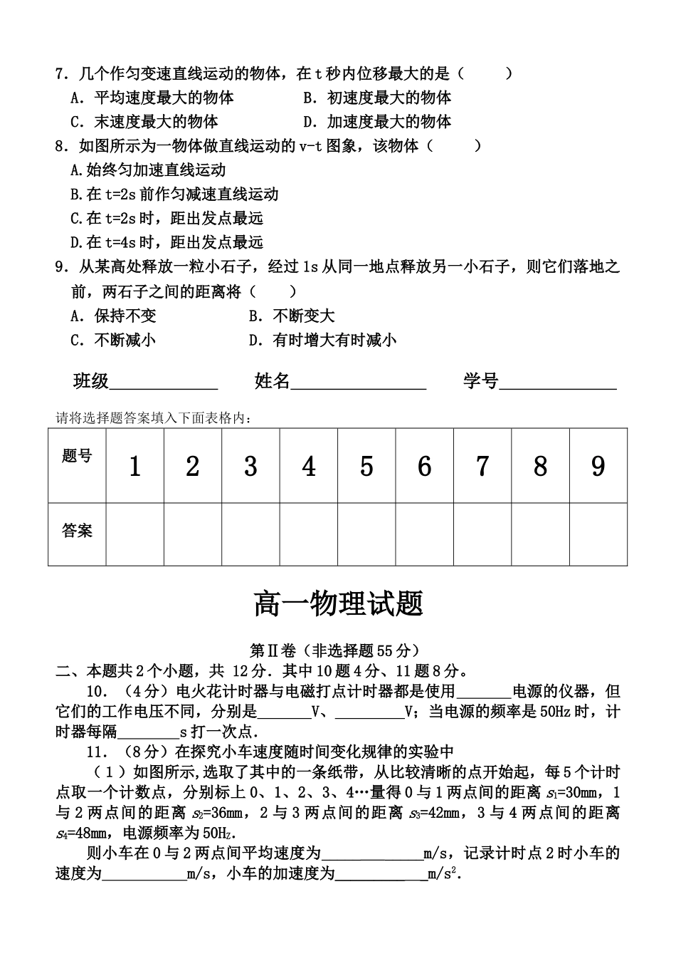 高一物理 上学期期中考试模拟题 _第2页