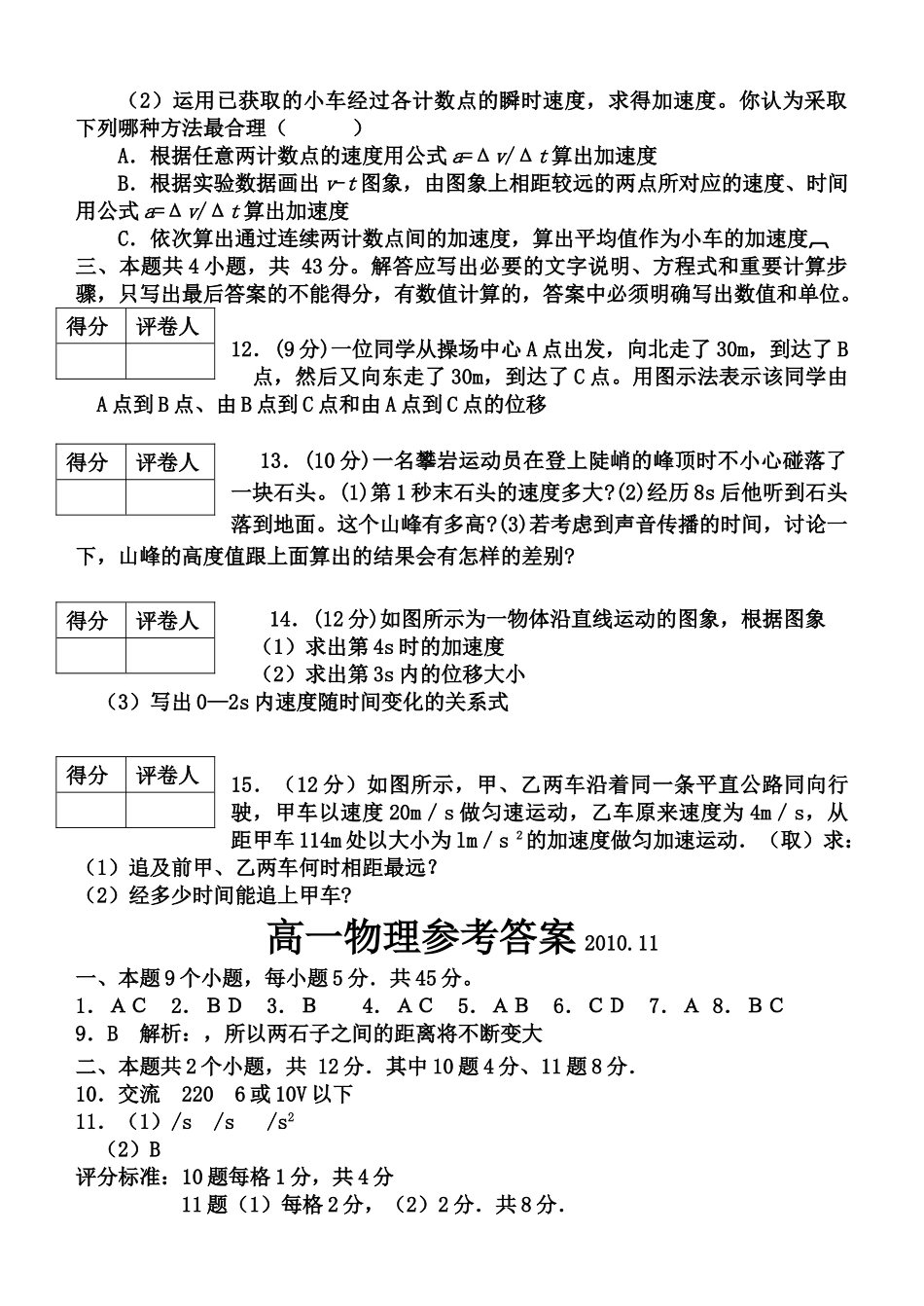 高一物理 上学期期中考试模拟题 _第3页