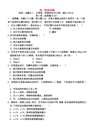 高一物理 上学期期中考试模拟题 