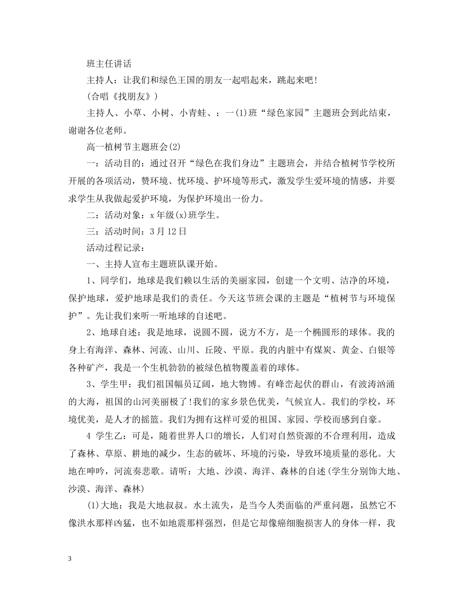 高一植树节主题班会 _第3页