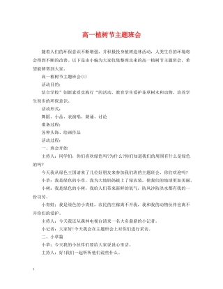 高一植树节主题班会 