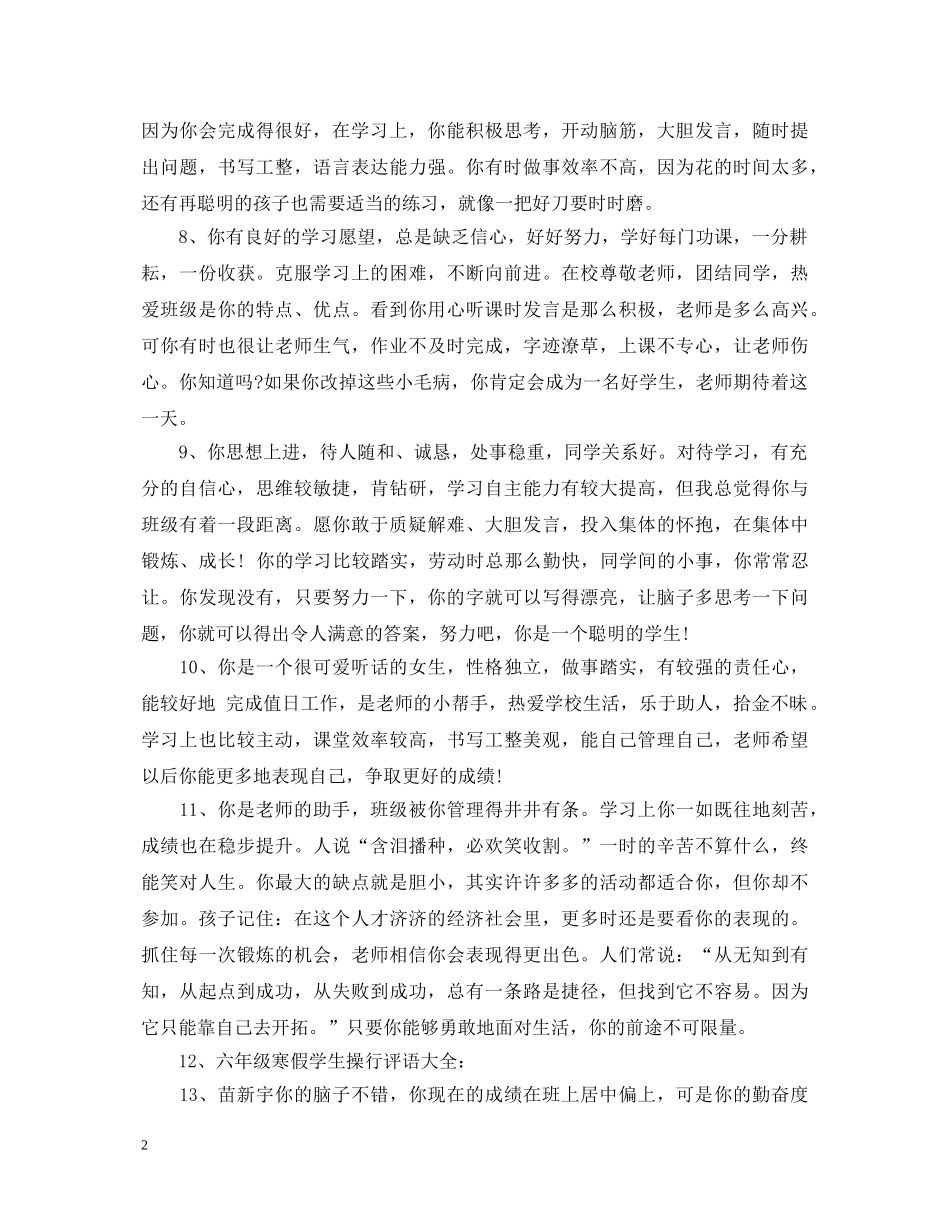 高一期末班干部评语 _第2页