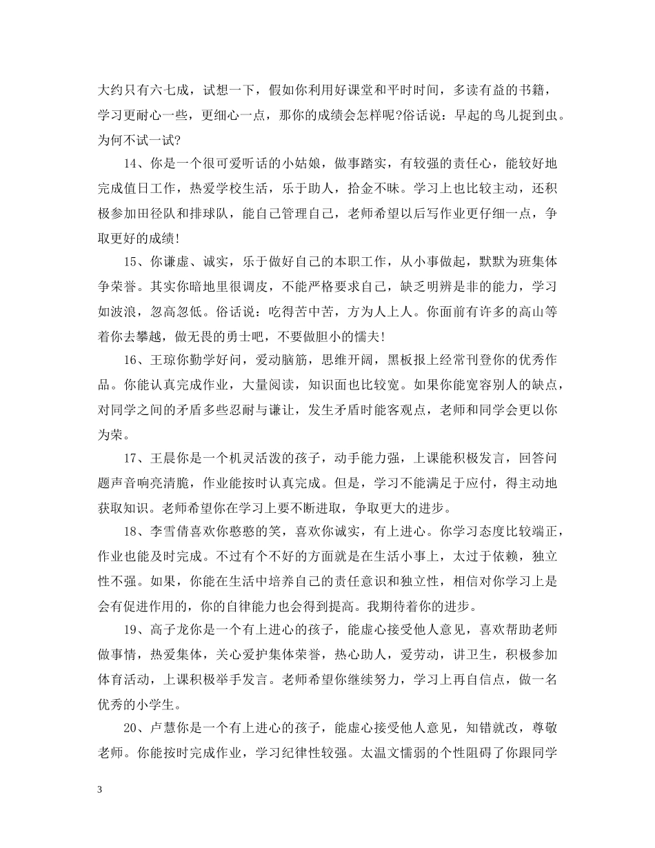 高一期末班干部评语 _第3页