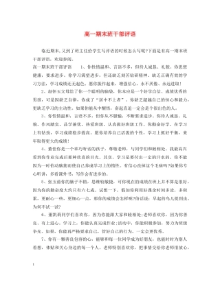 高一期末班干部评语 