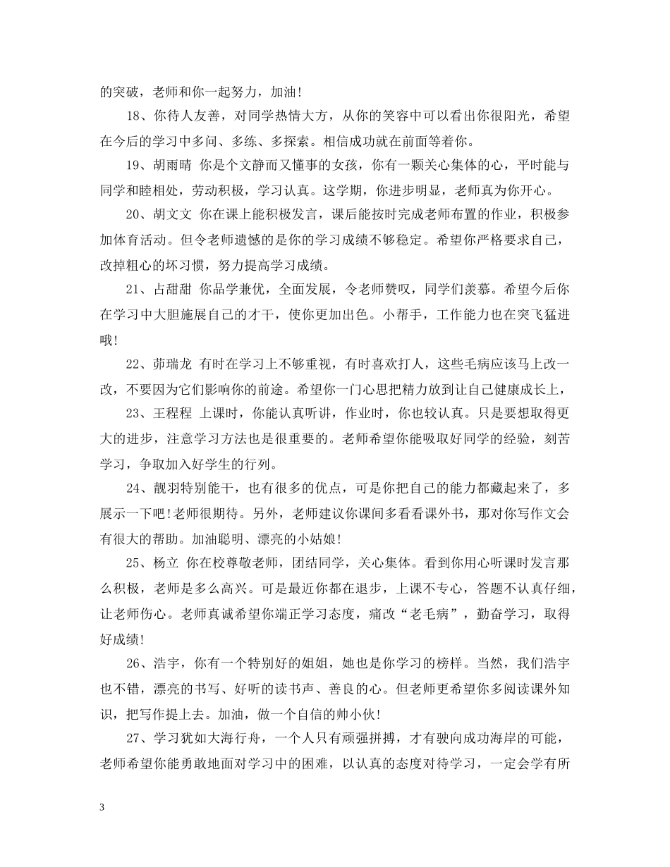 高一期末成绩优秀学生评语 _第3页