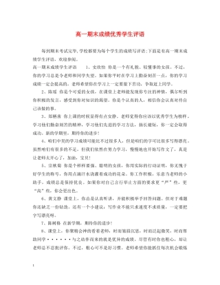 高一期末成绩优秀学生评语 