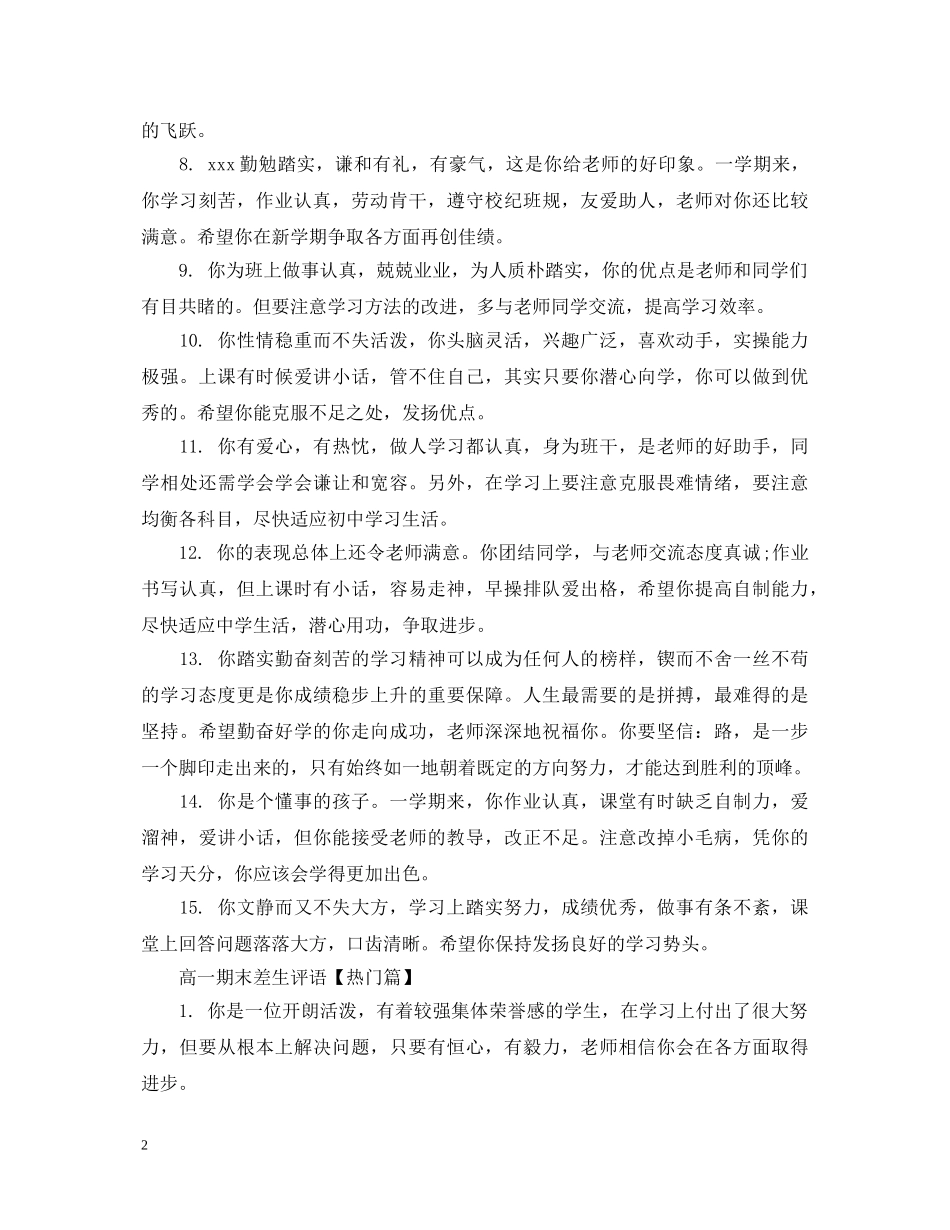高一期末差生评语 _第2页