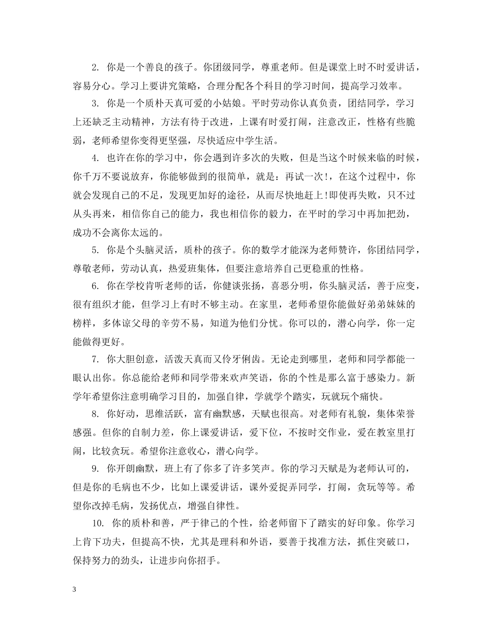 高一期末差生评语 _第3页