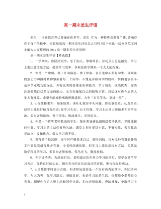 高一期末差生评语 